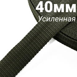 Лента-Стропа 40мм (УСИЛЕННАЯ), плетение №2,  Хаки   в Екатеринбурге