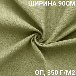 Ткань Брезент Огнеупорный (ОП) 350 гр/м2 (Ширина 90см), на отрез  в Екатеринбурге